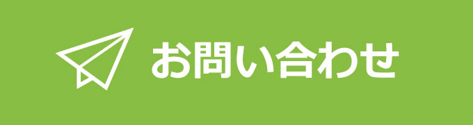 メールフォームへ